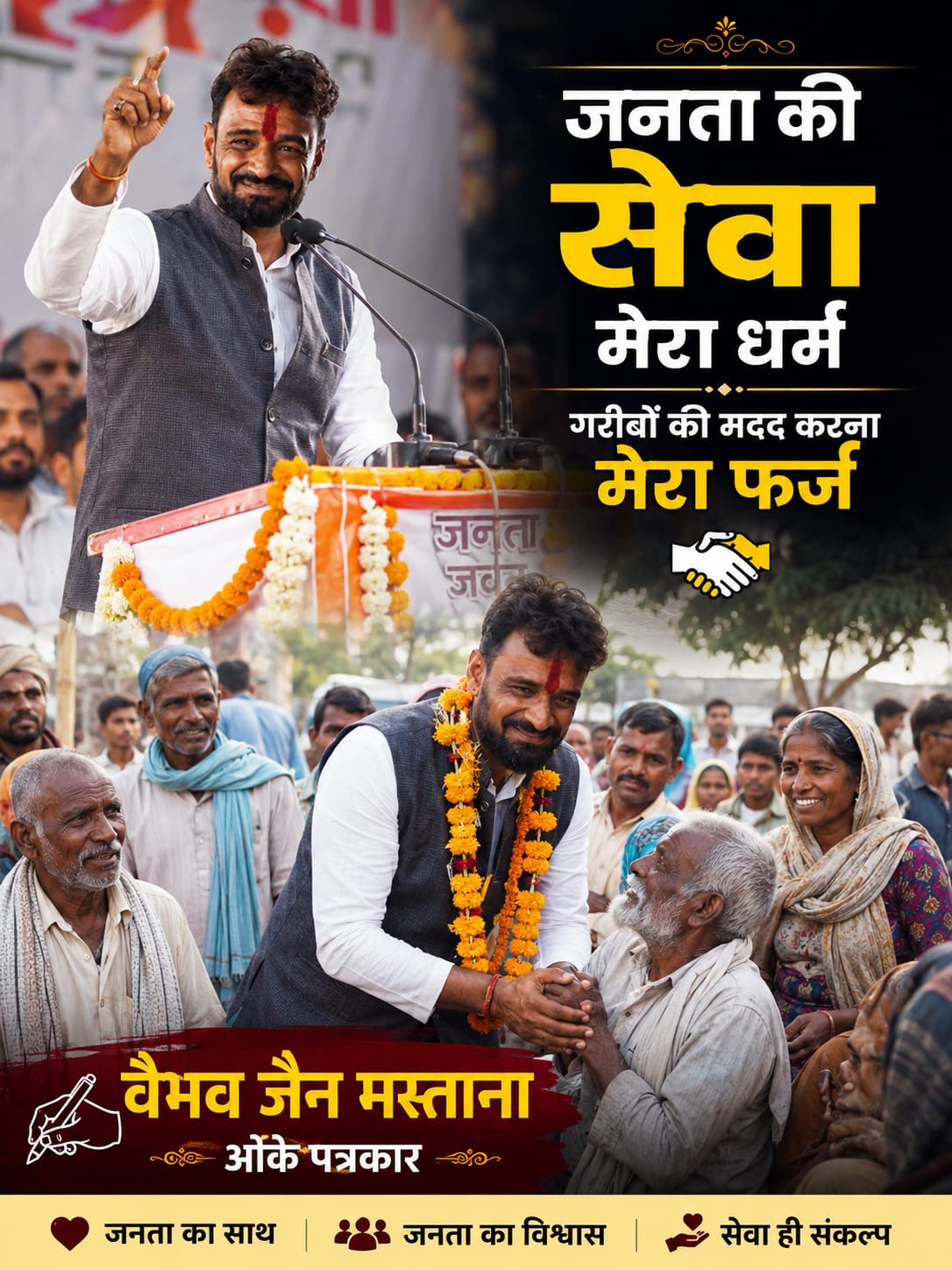 Vaibhav Jain addressed a public program in Silwani, Raisen, urging political leaders to rise above personal interests and focus on public welfare, development, and constructive politics