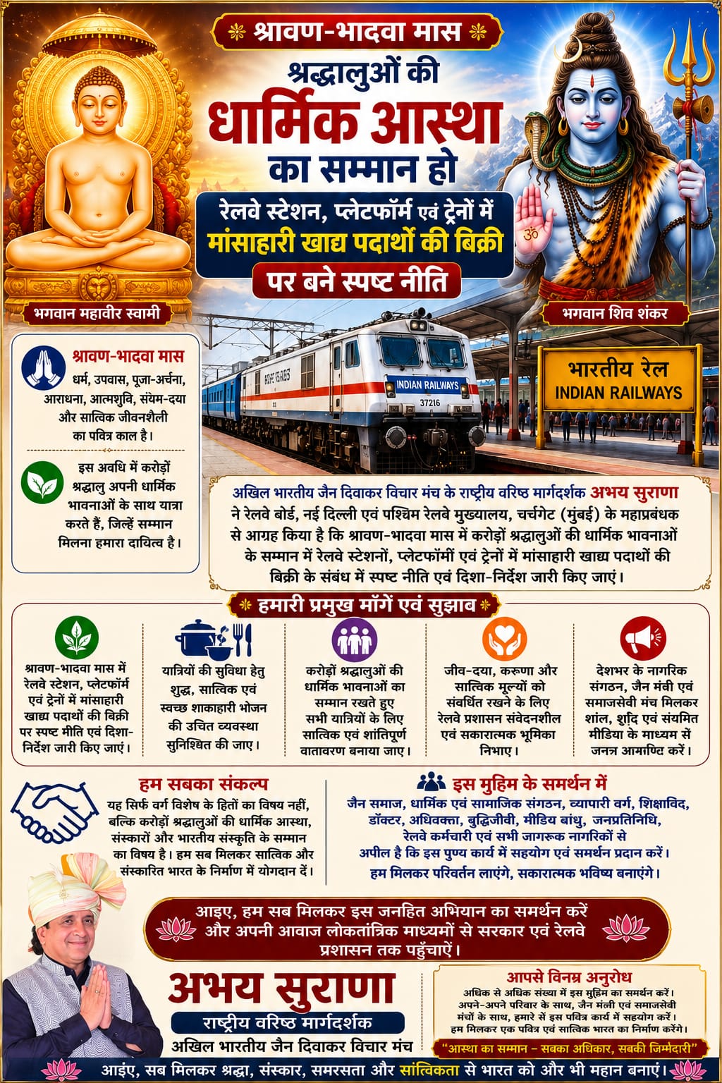 Religious leaders urge Indian Railways to issue guidelines on food sales during Shravan and Bhadwa