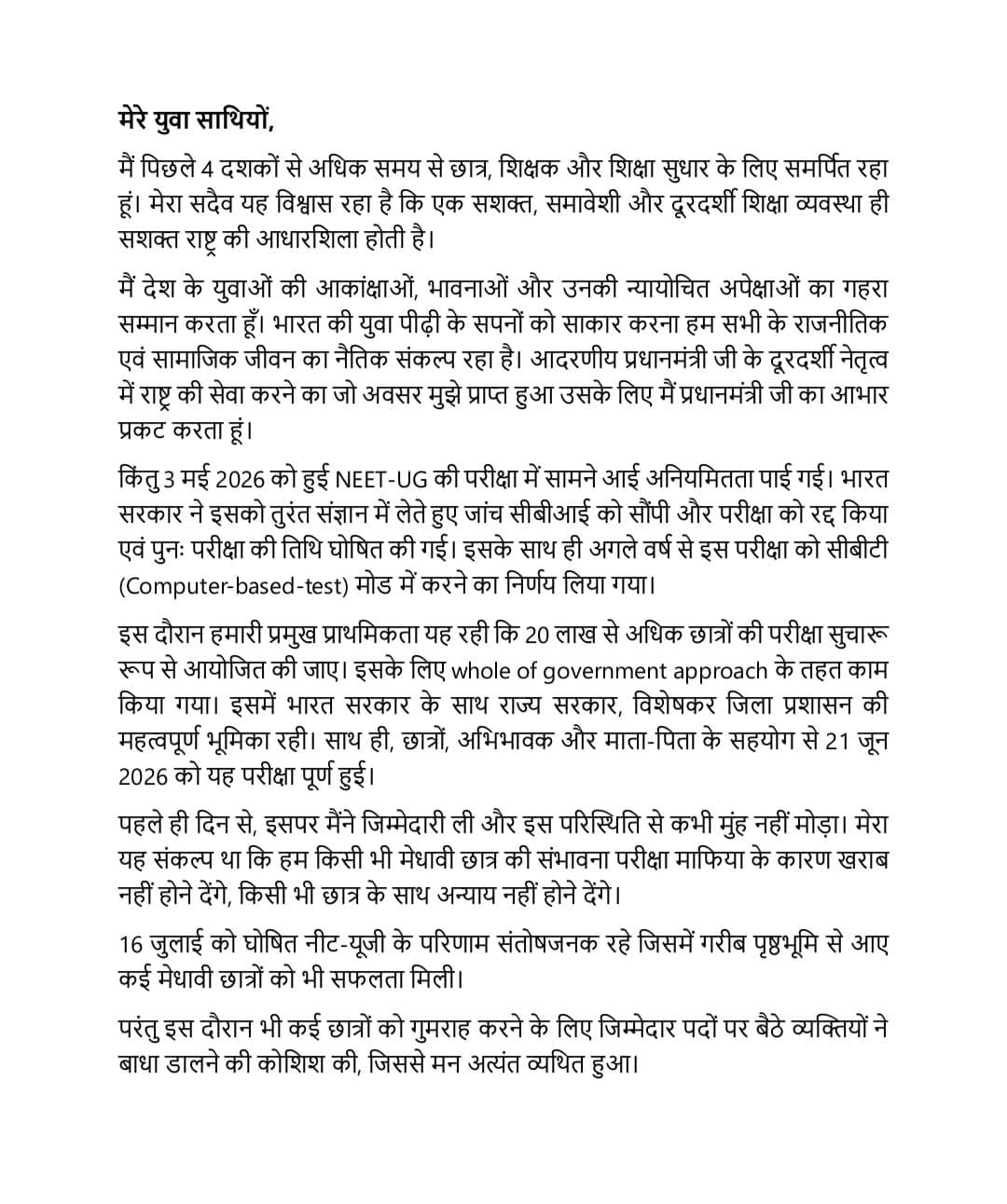 Dharmendra Pradhan