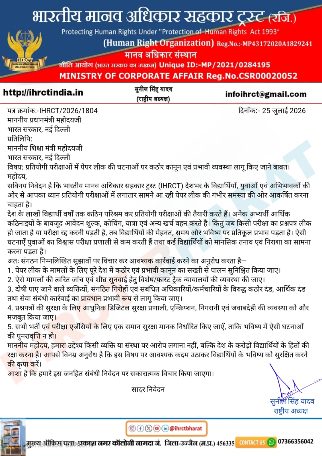 पेपर लीक पर कठोर कानून की मांग: भारतीय मानव अधिकार सहकार ट्रस्ट ने प्रधानमंत्री को भेजा ज्ञापन