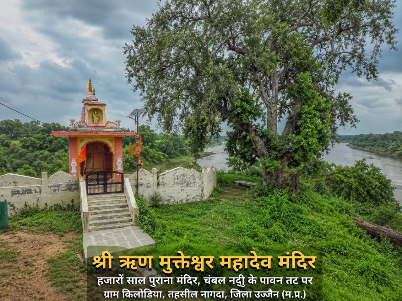 श्री रिण मुक्तेश्वर महादेव मंदिर, ग्राम किलोडीया: चंबल तट पर स्थित आस्था, इतिहास और प्रकृति का दिव्य संगम