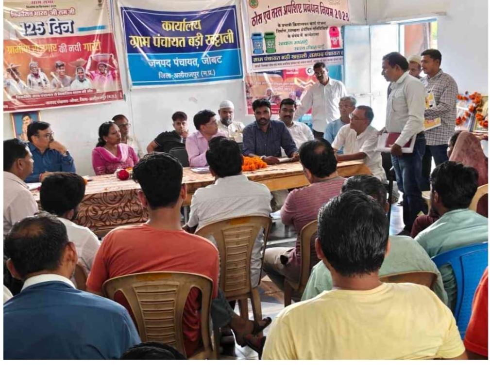 बड़ी खट्टाली में ठोस अपशिष्ट प्रबंधन को लेकर समीक्षा बैठक, स्वच्छता और विकास योजनाओं पर जिला पंचायत सीईओ ने दिए निर्देश