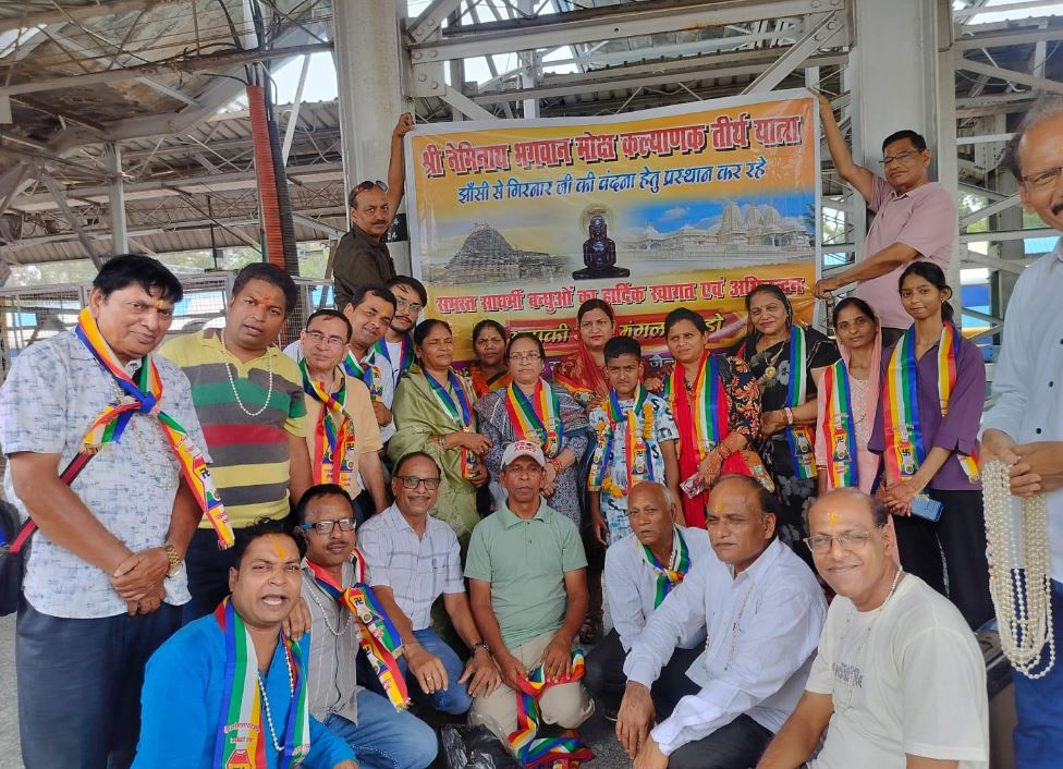 Jhansi : भगवान नेमीनाथ स्वामी के मोक्ष कल्याणक पर गिरनार जी यात्रा के लिए 26 श्रद्धालुओं का जत्था रवाना