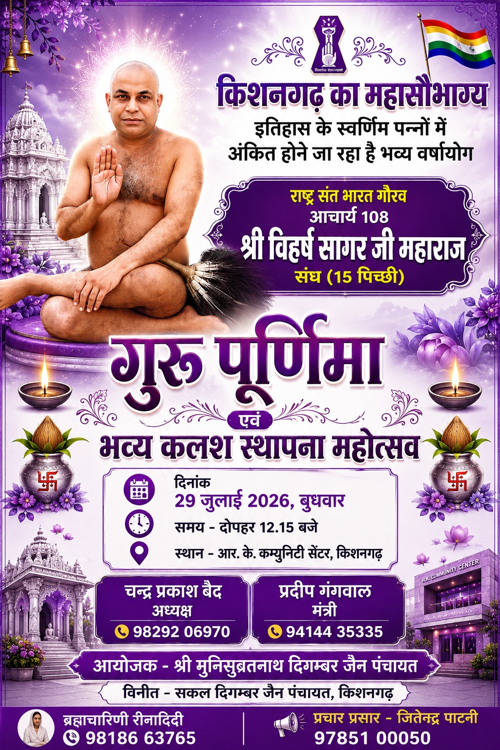 Acharya Viharsh Sagar Ji Maharaj with his monastic sangh during a religious gathering ahead of the Chaturmas 2026 commencement in Kishangarh, Rajasthan, where Guru Purnima celebrations and Mangal Kalash Sthapana will be held