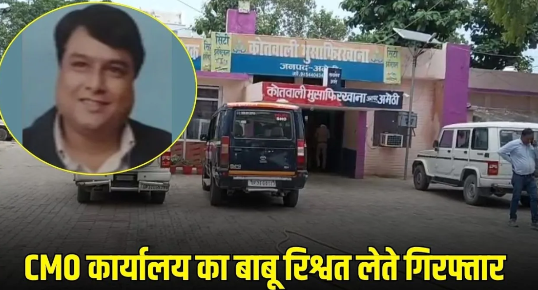 सीएमओ कार्यालय में रिश्वतखोरी का बड़ा खुलासा: पेंशन फाइल पास कराने के नाम पर 50 हजार रुपये लेते वरिष्ठ लिपिक रंगे हाथ गिरफ्तार