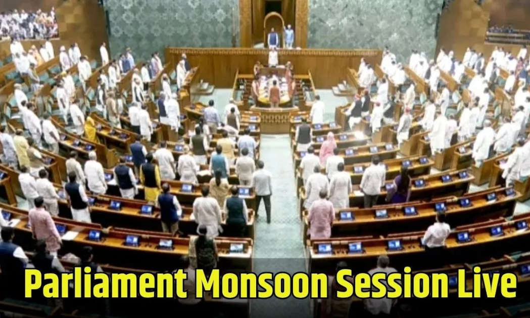 Parliament Monsoon Session 2026: लोकसभा से ध्वनिमत से पारित हुआ एंटी पेपर लीक संशोधन विधेयक, राज्यसभा ने वंदे मातरम् अपमान को अपराध बनाने वाले बिल को दी मंजूरी