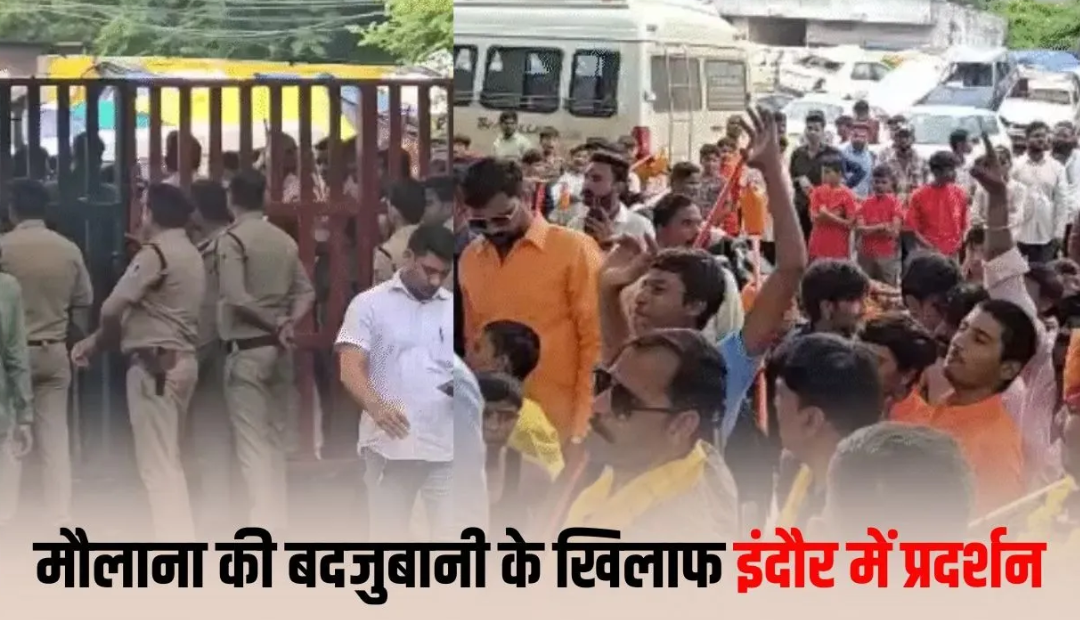 Indore News: भगवान भोलेनाथ पर कथित आपत्तिजनक टिप्पणी का विरोध, दलित समाज ने चंदन नगर थाना घेरा, मौलाना के खिलाफ FIR दर्ज करने की उठाई मांग