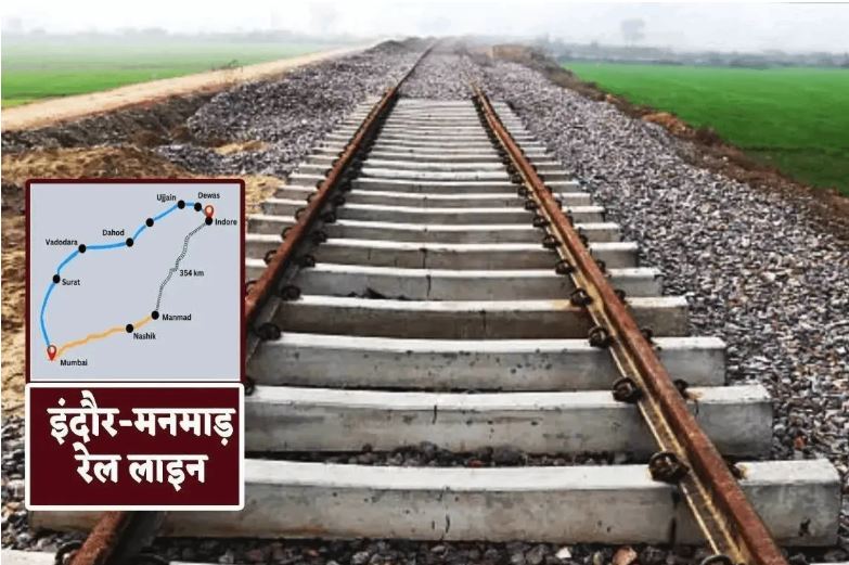 महाराष्ट्र में पटरी पर दौड़ी ट्रेन, मध्य प्रदेश में जमीन अधिग्रहण में अटका इंदौर-मनमाड़ रेल प्रोजेक्ट; चार जिलों से ली जाएगी भूमि