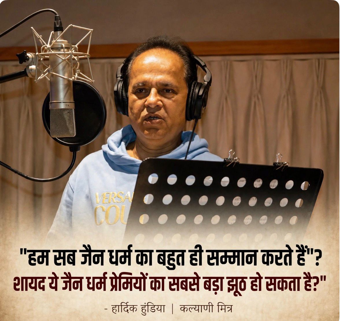 क्या हम सच में जैन धर्म का सम्मान करते हैं?’ हार्दिक हुंडिया ने उठाए 10 तीखे सवाल