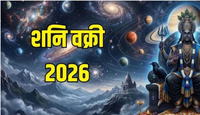 शनि वक्री 2026: कुंभ, मीन, मेष समेत इन 5 राशियों के लिए परीक्षा का समय, साढ़ेसाती और ढैय्या में इन बातों का रखें ध्यान
