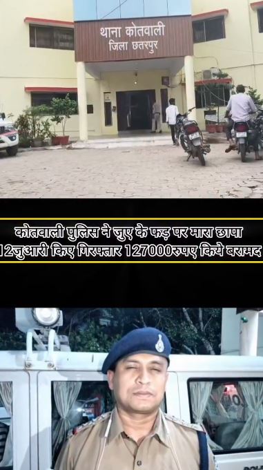छतरपुर