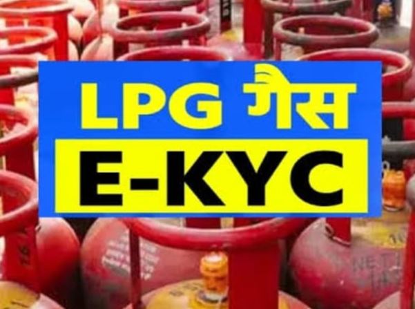 LPG Cylinder e-KYC Compulsory: मध्यप्रदेश में गैस उपभोक्ताओं को अलर्ट, 16 अगस्त तक कराना होगा आधार आधारित ई-केवाईसी