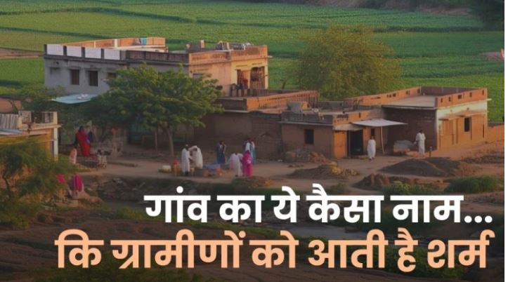 मध्यप्रदेश के गांवों के अनोखे नाम बने पहचान और परेशानी: कहीं ‘लंगोटी’ तो कहीं ‘चोली’, ‘साली’ और ‘भैंसा’ सुनकर चौंक जाते हैं लोग