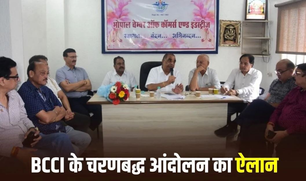 भोपाल में दुकानों की सीलिंग के खिलाफ व्यापारी लामबंद, 26 अगस्त से चरणबद्ध आंदोलन का ऐलान