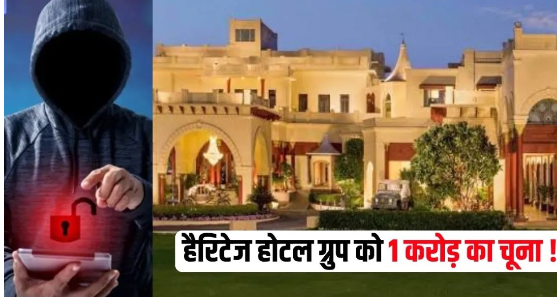 भोपाल के हैरिटेज होटल से जुड़े ग्रुप को 1 करोड़ की साइबर ठगी का निशाना बनाया, 3 घंटे में 200 खातों में ट्रांसफर हुई रकम