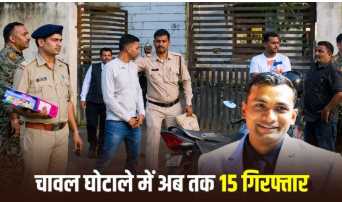 Balaghat Rice Scam: चावल घोटाले में BJP के पूर्व मंत्री के भतीजे समेत दो गिरफ्तार, एथेनॉल प्लांट के नाम पर हेराफेरी का आरोप