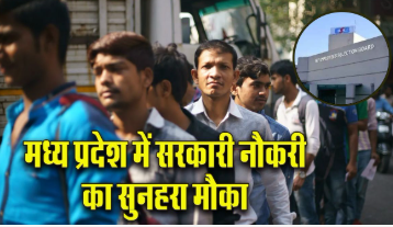 MP Govt Job 2026: