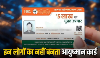 Ayushman Card Eligibility: