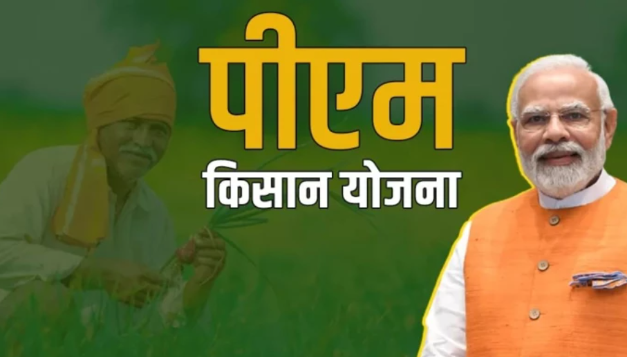 PM Kisan Yojana: