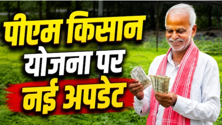 PM Kisan Yojana: इन किसानों को नहीं मिलेगा योजना का लाभ, किस्त से पहले जरूर जांच लें पात्रता