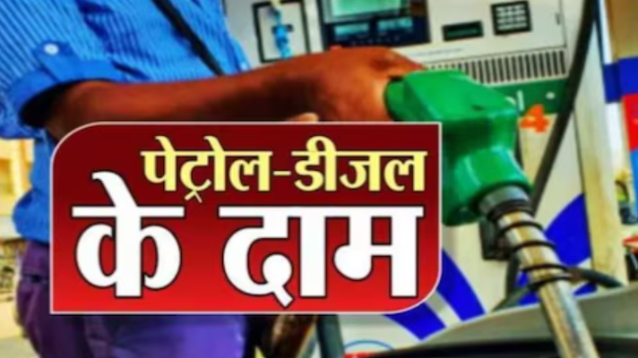 Petrol-Diesel Price Today 17 August 2026: पेट्रोल-डीजल के दाम में बदलाव! जानें आपके शहर में आज कितना है भाव