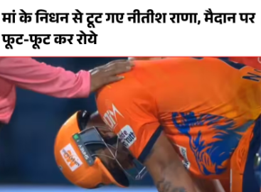 Nitish Rana