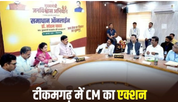 Tikamgarh में सहकारिता विभाग के जिला पंजीयक एसके कौशिक सस्पेंड, नॉमिनी को राशि नहीं देने पर सीएम ने लिया एक्शन