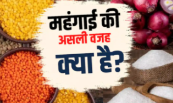 RakshaBandhan से पहले महंगाई की मार, चीनी-प्याज-दाल के बढ़ते दाम से बढ़ी चिंता