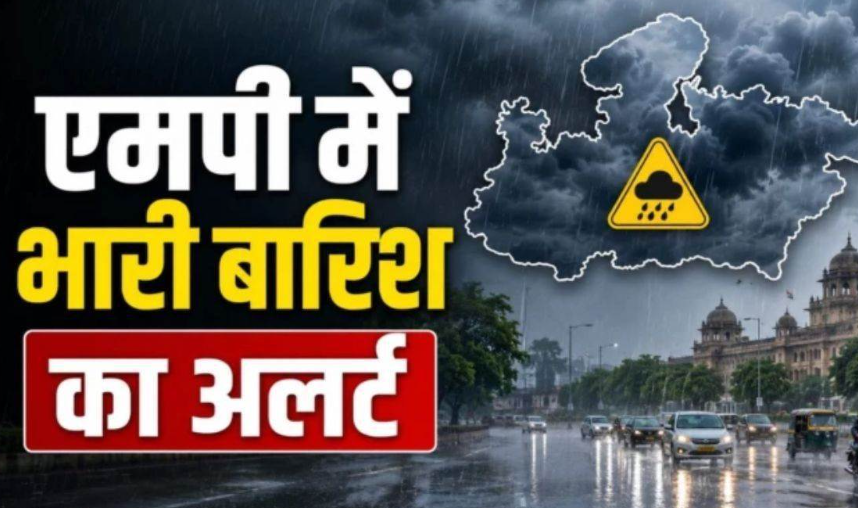 MP Weather Update: मध्य प्रदेश में 4 दिन झमाझम बारिश, आज 17 जिलों में अलर्ट; सितंबर में 9.6 इंच बारिश की जरूरत