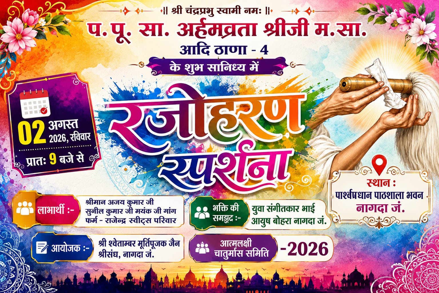 Nagda Rajoharan Sparshana 2026: पहली बार होगा ऐतिहासिक और दिव्य रजोहरण स्पर्शना का भव्य आयोजन