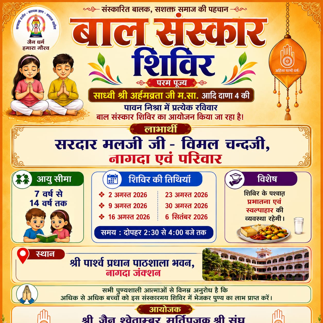 रजोहरण स्पर्शना 2026: भव्य श्रद्धा संग बाल संस्कार शिविर ने दिया अनमोल धर्म संदेश
