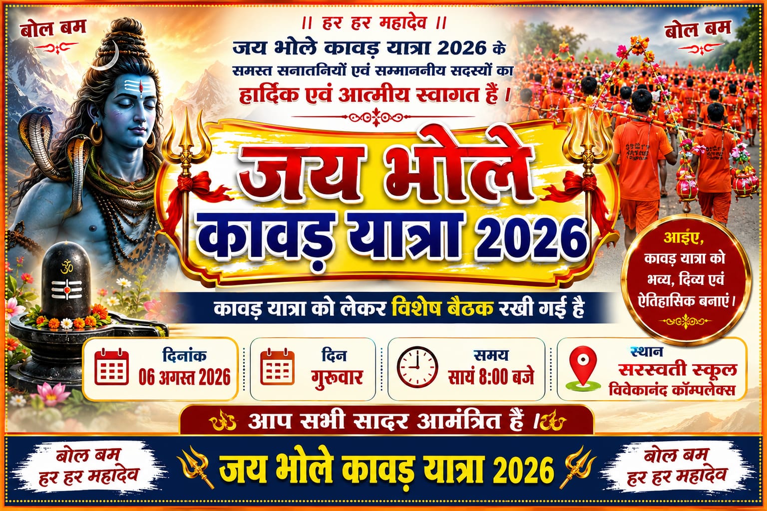 हरदा में ‘जय भोले कावड़ यात्रा 2026’ की तैयारियां तेज, भव्य आयोजन को लेकर समिति और सनातन समाज की विशेष बैठक संपन्न