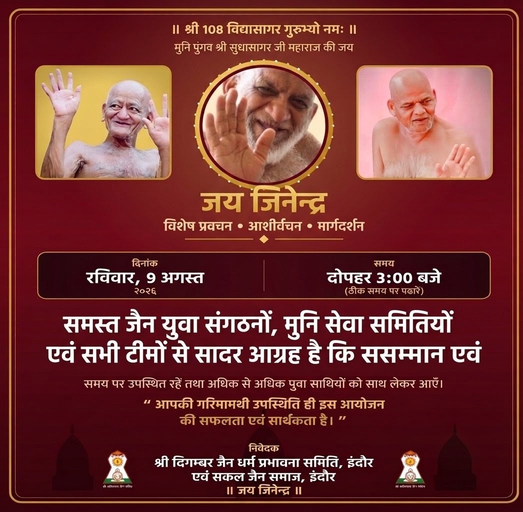 युवाओं को मिलेगा जीवन निर्माण का विशेष मार्गदर्शन : तीर्थ चक्रवर्ती परम पूज्य मुनि श्री सुधासागर जी