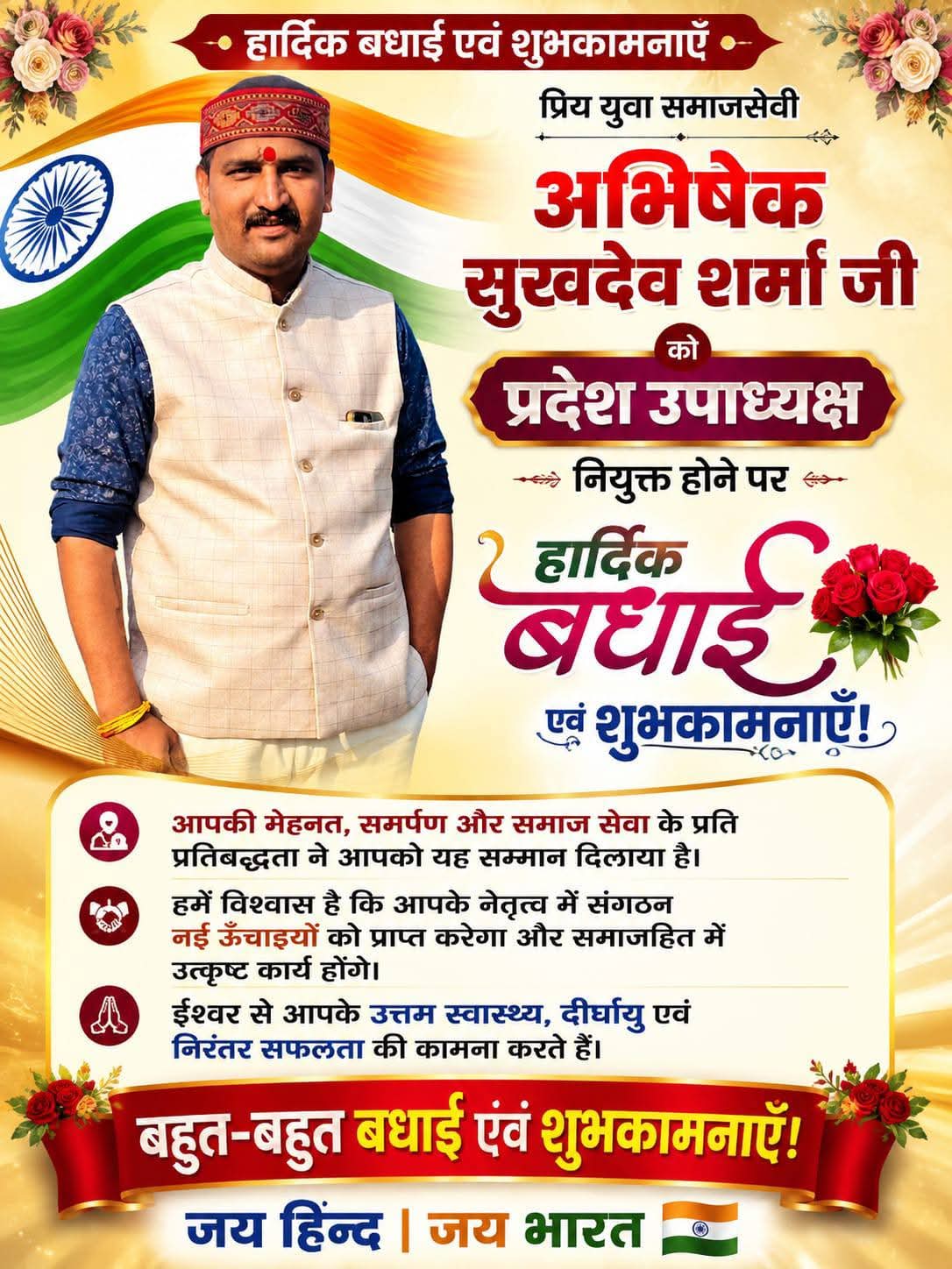 अभिषेक सुखदेव शर्मा बने अखिल औदिच्य ब्राह्मण महासभा की मध्यप्रदेश युवा इकाई के प्रदेश उपाध्यक्ष