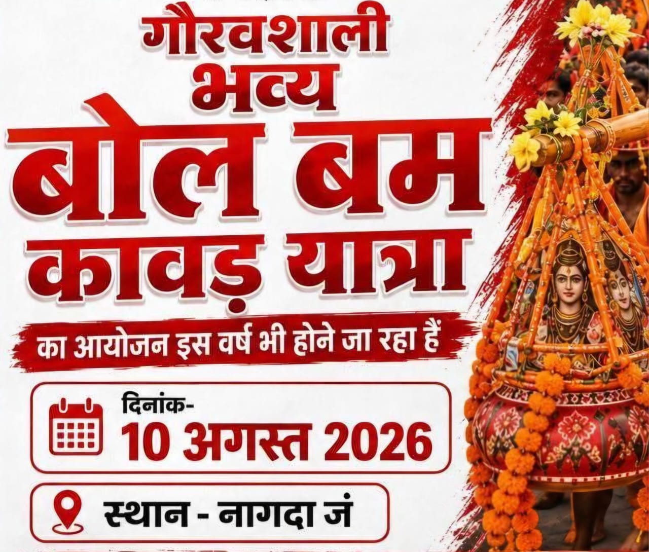 “18 साल से जारी है बोल बम कावड़ यात्रा, 10 अगस्त को नागदा में ब्राह्मण समाज करेगा भव्य स्वागत”