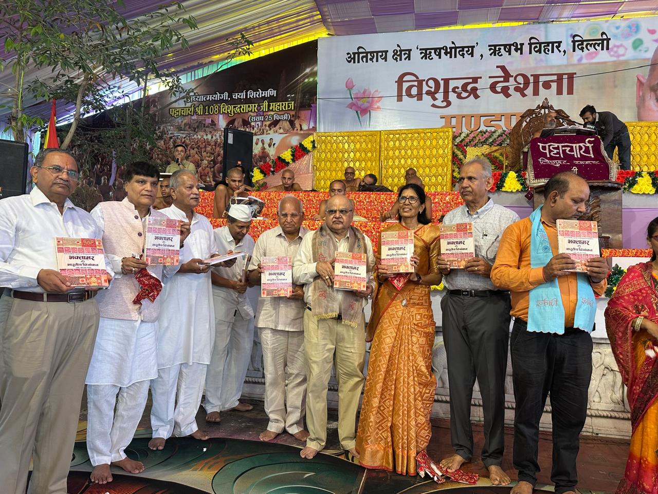भक्तामर और भारतीय चित्रांकन ग्रंथ का भव्य विमोचन, जैन संस्कृति की अनुपम धरोहर को मिला नया आयाम