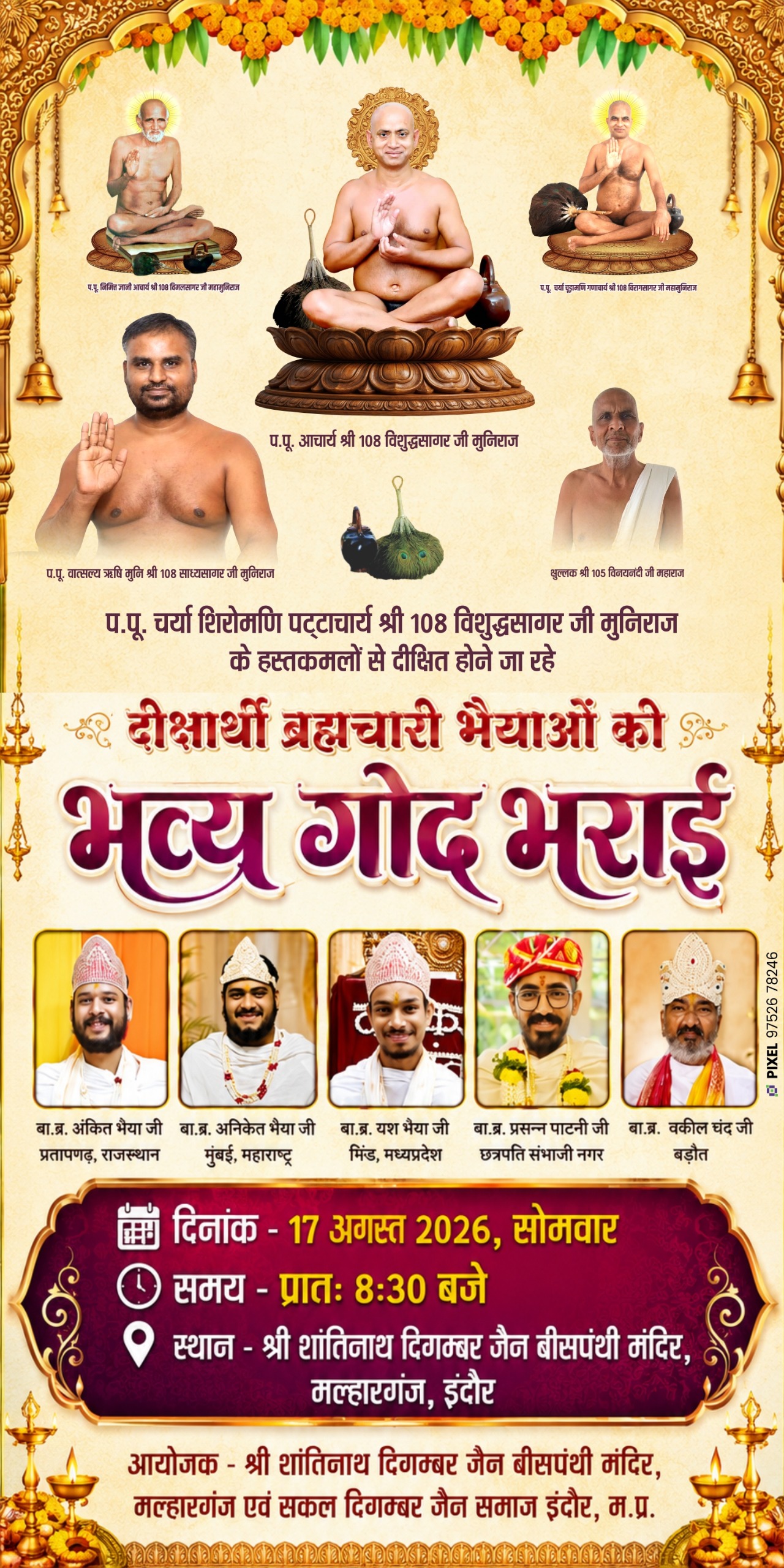 Indore : पांच ब्रह्मचारी भैयाओं की गोद भराई 17 अगस्त को इंदौर में होगी दीक्षा देंगे आचार्य श्री 108 विशुद्धसागर जी महाराज
