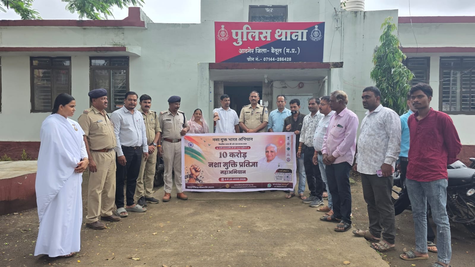 थाना आठनेर में नशा मुक्ति जागरूकता कार्यक्रम, अधिकारियों और नागरिकों ने ली नशे से दूर रहने की शपथ
