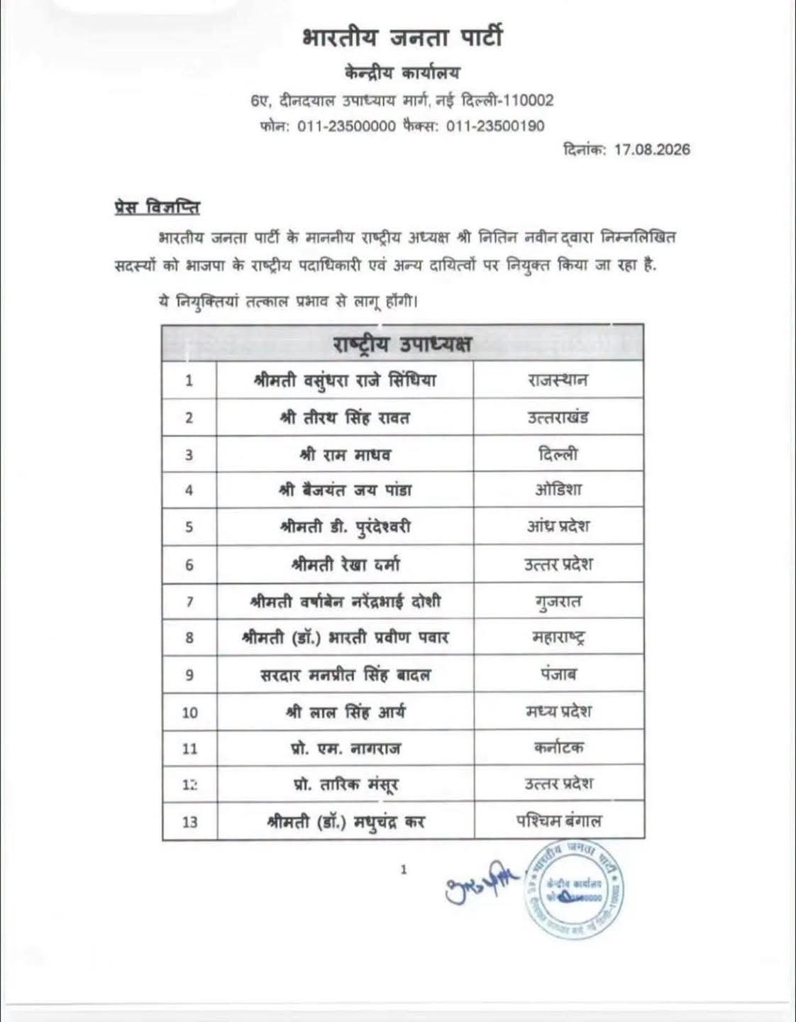 भाजपा की नई राष्ट्रीय टीम 2026: MP के 6 नेताओं को मिली बड़ी जिम्मेदारी, नितिन नबीन का बड़ा ऐलान