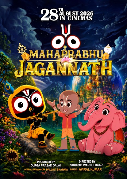 महाप्रभु जगन्नाथ