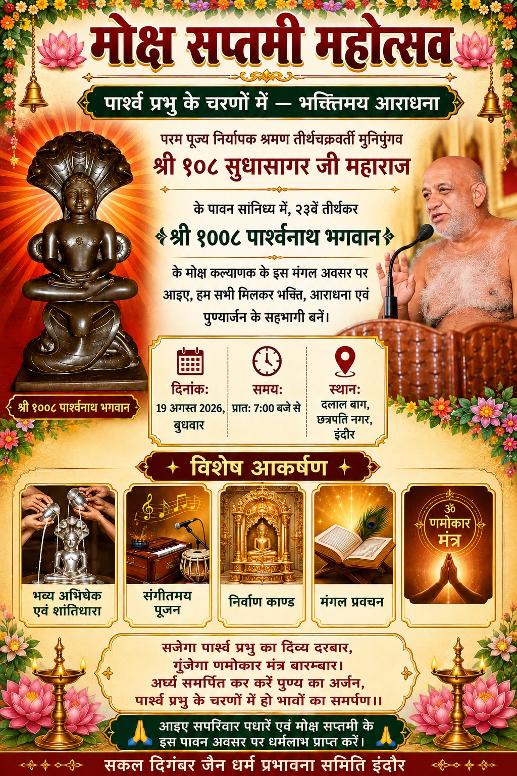 इंदौर पार्श्वनाथ मोक्ष कल्याणक 2026: 351 किलो निर्वाण लाडू के साथ भव्य महोत्सव