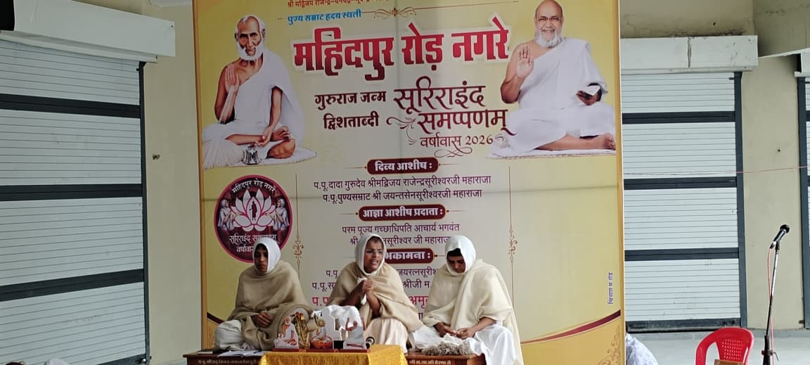 महिदपुर रोड में भंडारी परिवार की अनूठी उदारता, 52 सिद्धि तप तपस्वियों को अभिषेक का लाभ समर्पित
