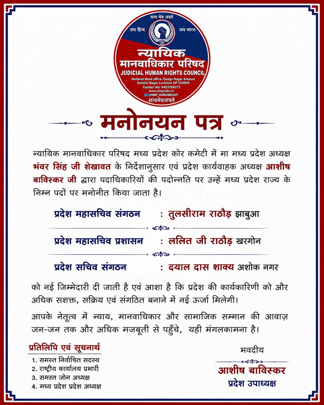 मानवाधिकार