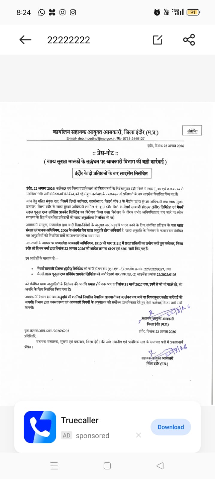 BREAKING NEWS इंदौर में बड़ी कार्रवाई, सयाजी होटल्स समेत 2 बार लाइसेंस निलंबित