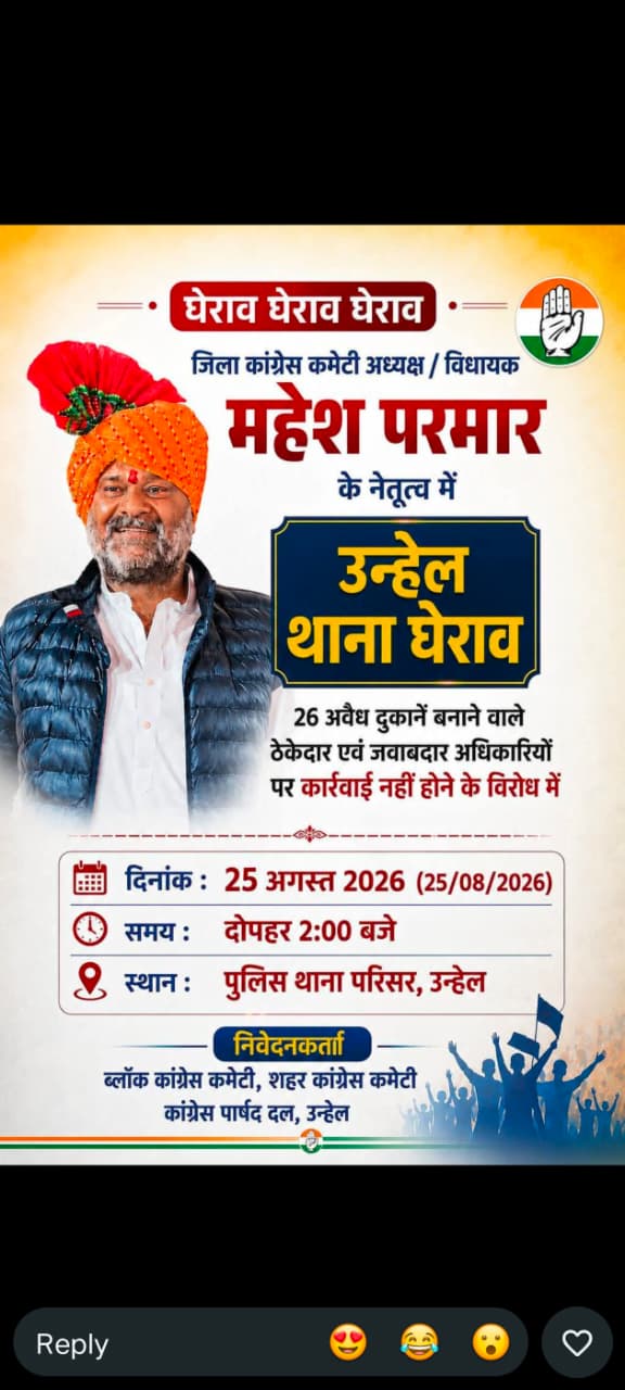 26 दुकानों के मामले में कार्रवाई नहीं होने पर कांग्रेस का थाना घेराव, प्रशासन पर लगाए गंभीर आरोप