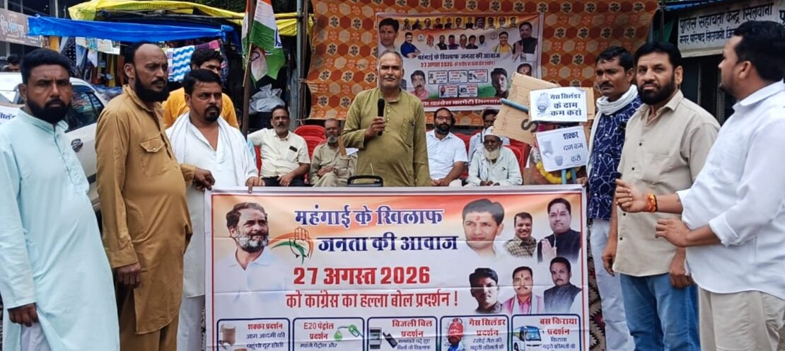 Silwani : बेलगाम महंगाई के खिलाफ कांग्रेस का हल्ला बोल, सिलवानी में धरना-प्रदर्शन