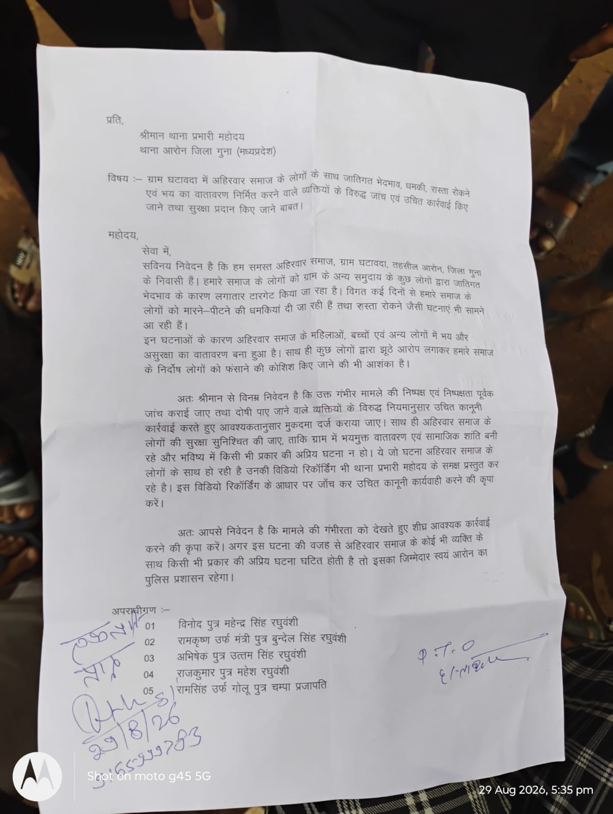 घटावदा में जातिगत भेदभाव और धमकी के आरोप, अहिरवार समाज पहुंचा थाने