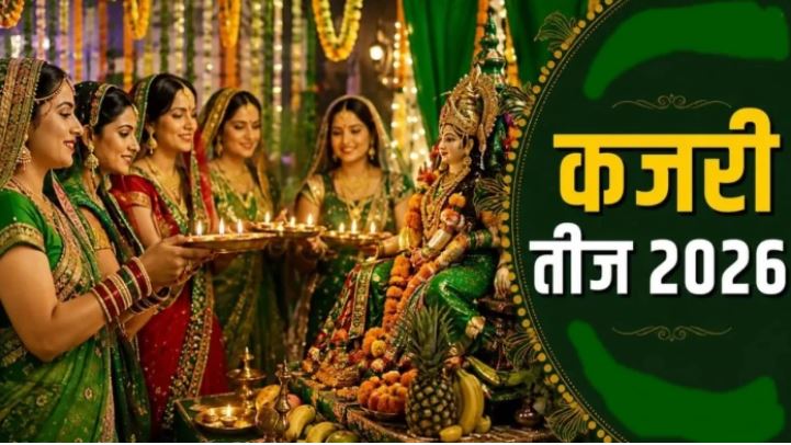 Kajari Teej 2026: 31 अगस्त को मनाई जाएगी कजरी तीज, जानें पूजा विधि, महत्व और व्रत कथा