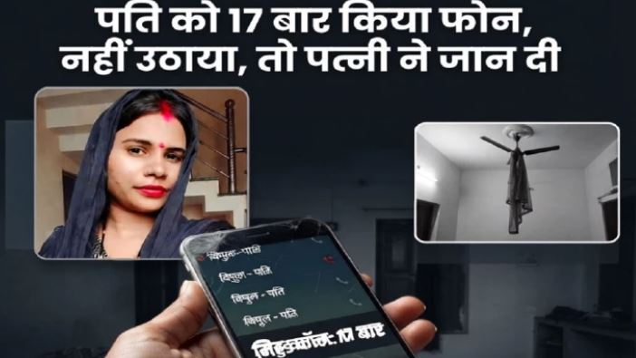 दुर्ग में नवविवाहिता की मौत: पति को दो घंटे में किए 17 फोन, जवाब नहीं मिलने के बाद घर में लगाई फांसी; पुलिस जांच में जुटी