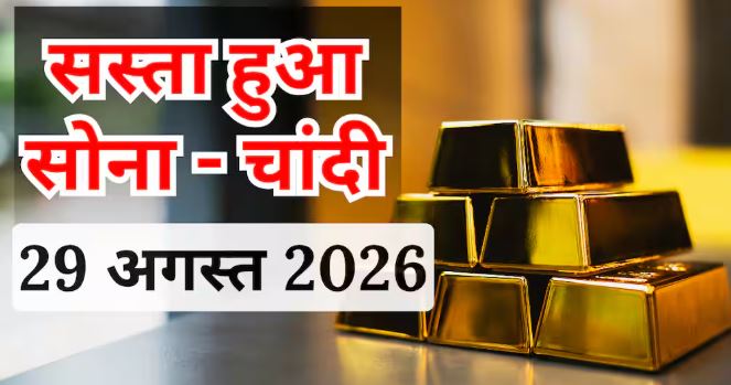 Gold Silver Price Today: सोना ₹3,300 और चांदी ₹5,000 सस्ती, लगातार तीसरे दिन गिरे दाम; जानें आज का ताजा भाव